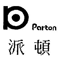 派頓及圖 PARTON