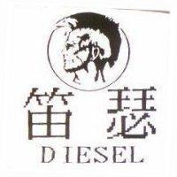 笛瑟及圖 DIESEL