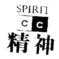 精神及圖 SPIRIT