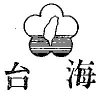 台海及圖