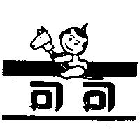 世霸旅行社有限公司標章