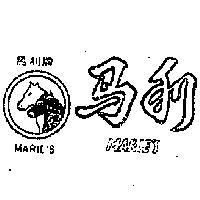 馬利牌