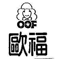 歐福 OOF 及圖