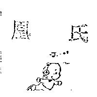 凰氏 TINYCAT 及圖
