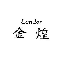 Landor 金煌