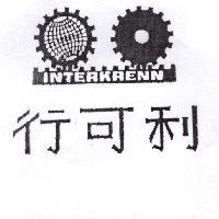 行可利及圖 INTERKRENN