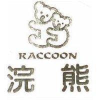 浣熊 RACCOON 及圖