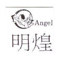 明煌 Angel 及圖