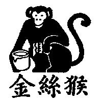 金絲猴及圖