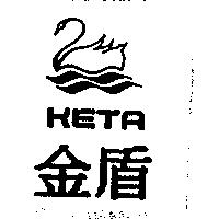 金盾 KETA 及圖