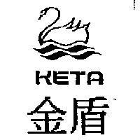 金盾 KETA 及圖