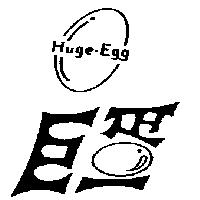 巨蛋 Huge-Egg 及圖