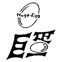 巨蛋 Huge-Egg 及圖