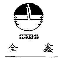 全鑫 CKNG 及圖