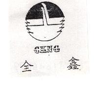 全鑫 CKNG 及圖