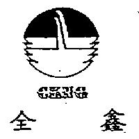 全鑫 CKNG 及圖