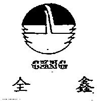 全鑫 CKNG 及圖