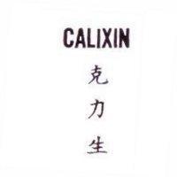 克力生 CALIXIN