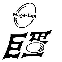 巨蛋 Huge-Egg 及圖