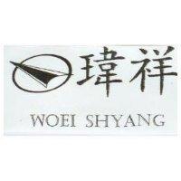 瑋祥及圖 WOEI SHYANG