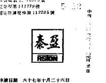 泰盈 ASTON 