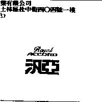 汎亞 Royal ACCORD
