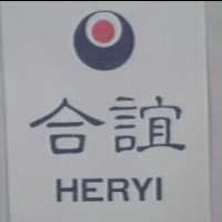 合誼及圖 HERYI