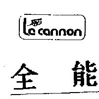 全能及圖 LE CANNON