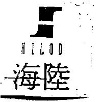 海陸 HILOD 及圖