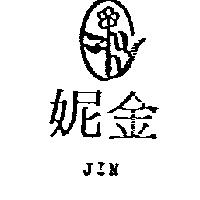 金妮及圖 JIN 