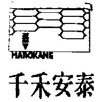 千禾安泰 MAROKANE 及圖