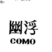 幽浮