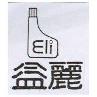 益麗及圖