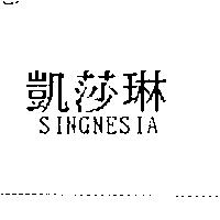凱莎琳 SINGNESIA