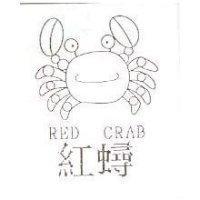 紅蟳 RED CRAB 及圖