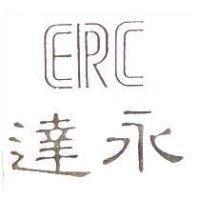 達永 ERC