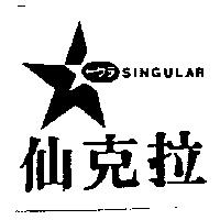 仙克拉及圖 SINGULAR サクラ