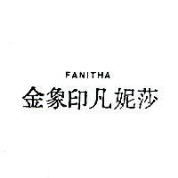 金象印凡妮莎 FANITHA