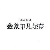 金象印凡妮莎 FANITHA