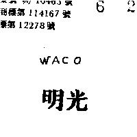 明光