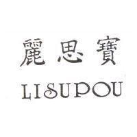 麗思寶 LISUPOU 及圖