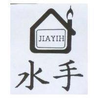水手 JIAYIH 及圖
