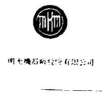 明光機器廠股份有限公司