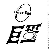 巨蛋 Huge-Egg 及圖