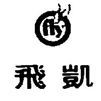 飛凱 flyo 及圖