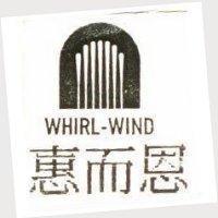 惠而恩 WHIRL-WIND 及圖