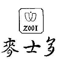 麥士多及圖 ZOOI