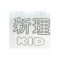 新理 KID