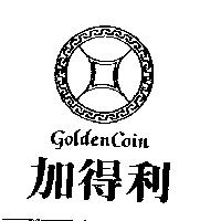 加得利及圖 GoldenCoin