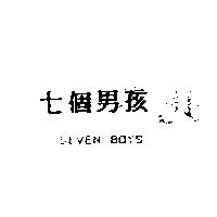 七個男孩 SEVEN BOYS